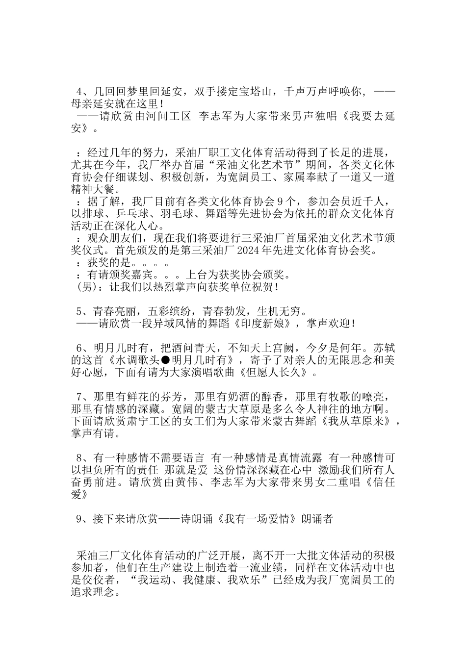 采油文化艺术节主持词_第2页