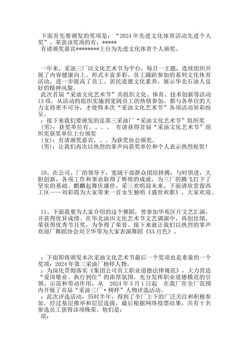 采油文化艺术节主持词_第3页