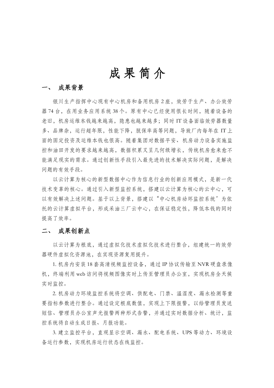 采油三厂云中心建设及应用项目V2_第2页