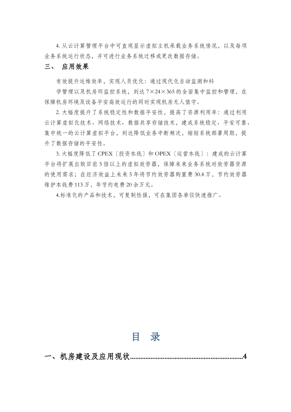 采油三厂云中心建设及应用项目V2_第3页