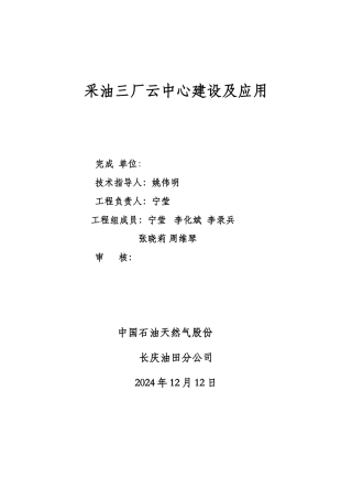 采油三厂云中心建设及应用项目V2