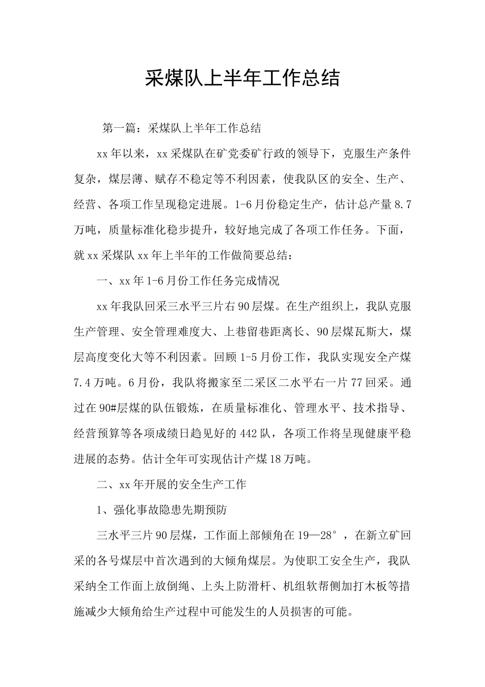 采煤队上半年工作总结_第1页