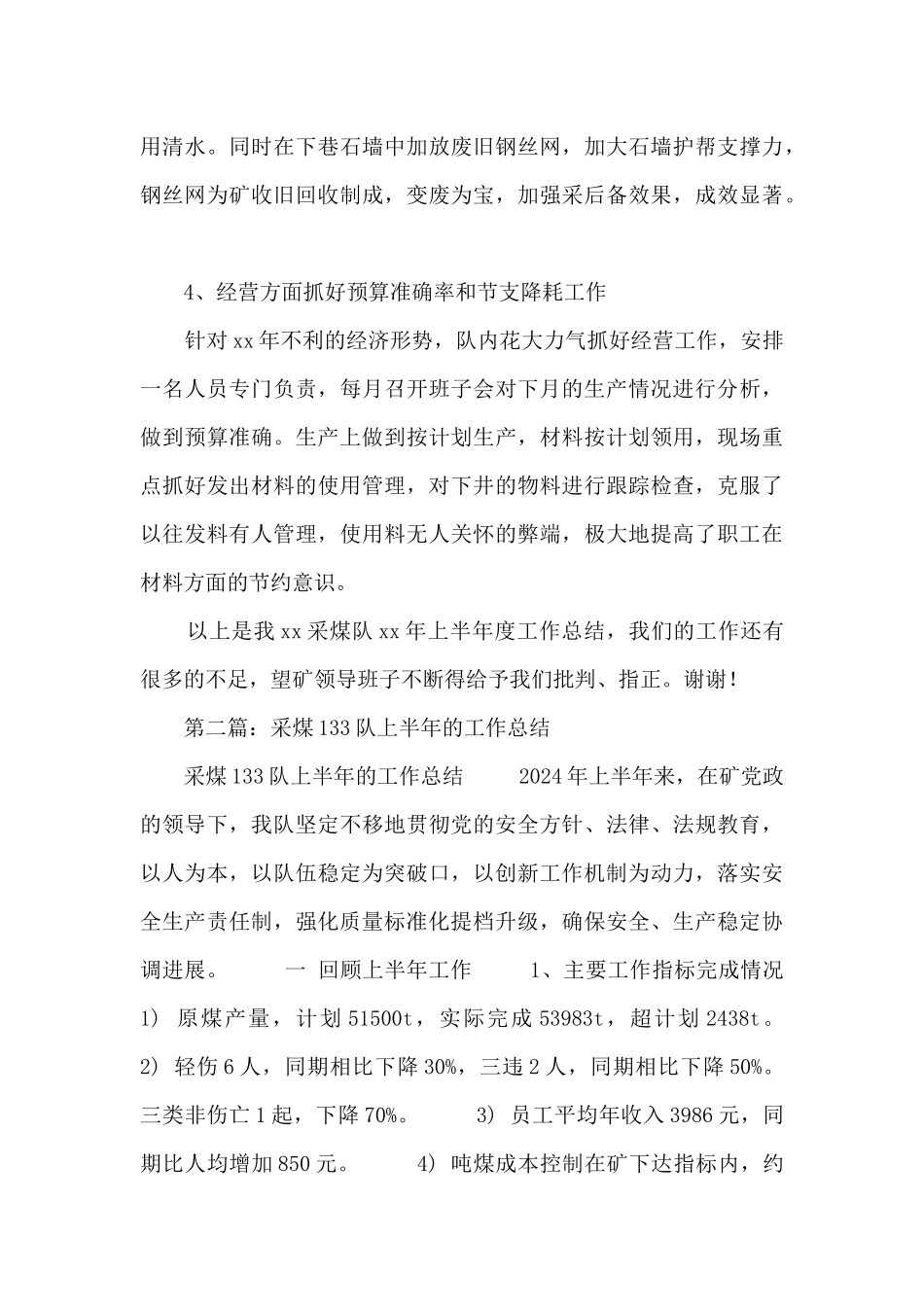 采煤队上半年工作总结_第3页