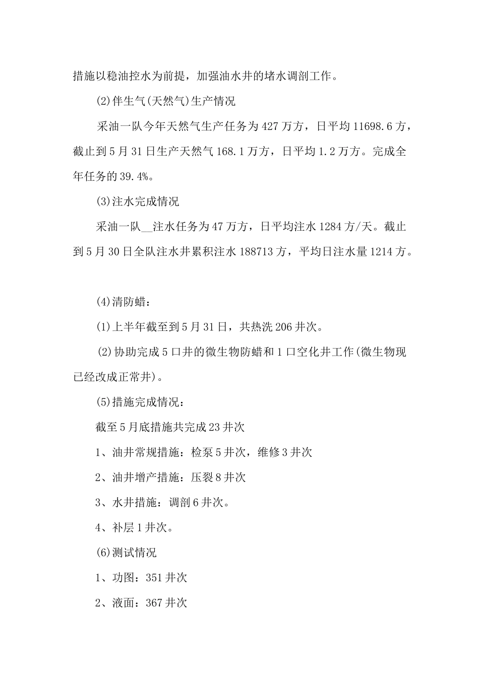 采油个人年度工作总结分享_第2页