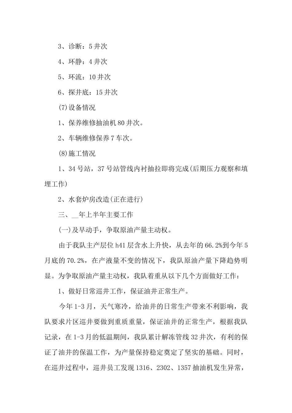 采油个人年度工作总结分享_第3页
