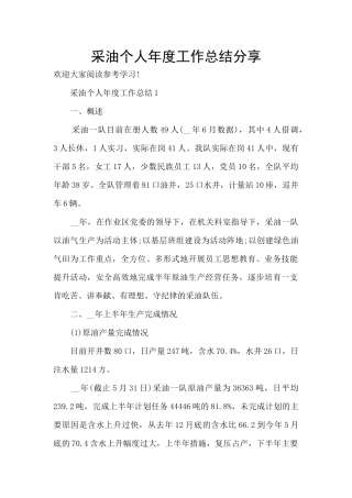 采油个人年度工作总结分享