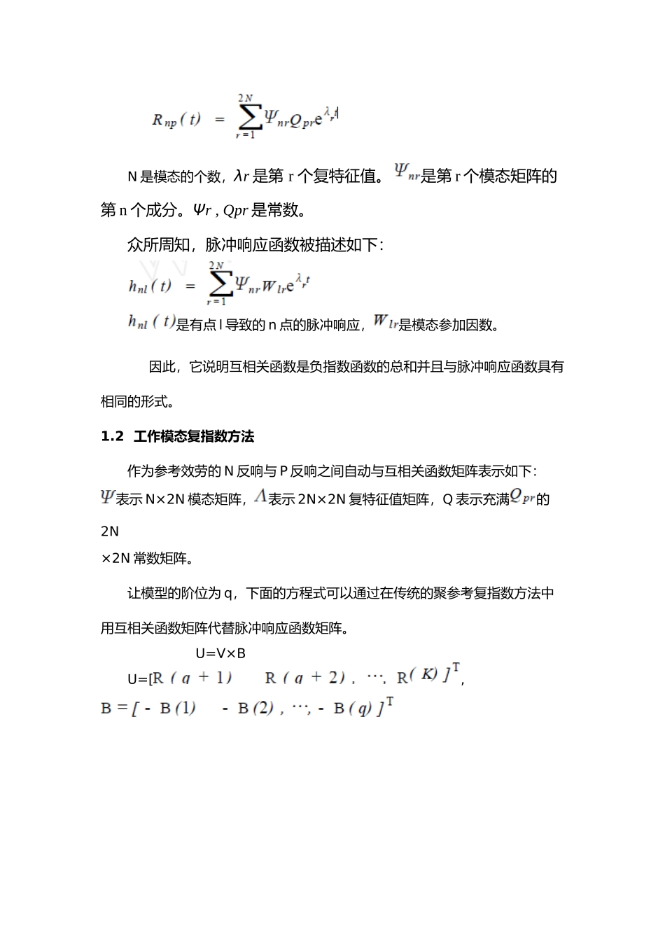 采用工作模态识别法进行模态分析_第2页