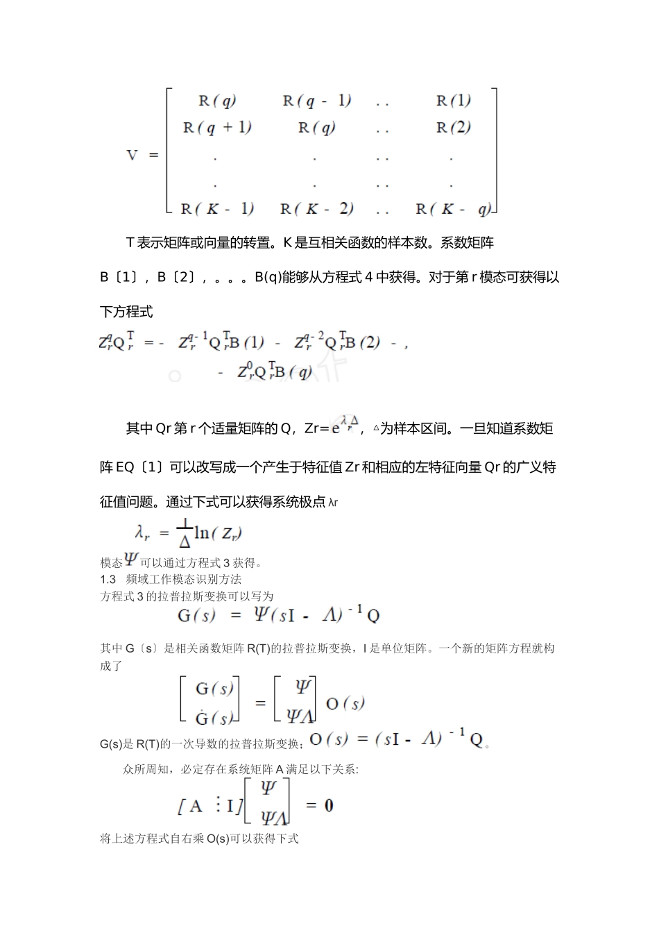 采用工作模态识别法进行模态分析_第3页
