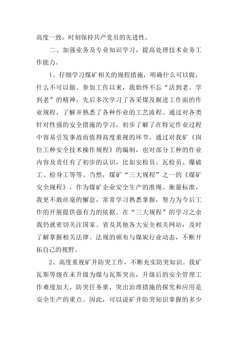 采矿专业技术工作总结_第2页