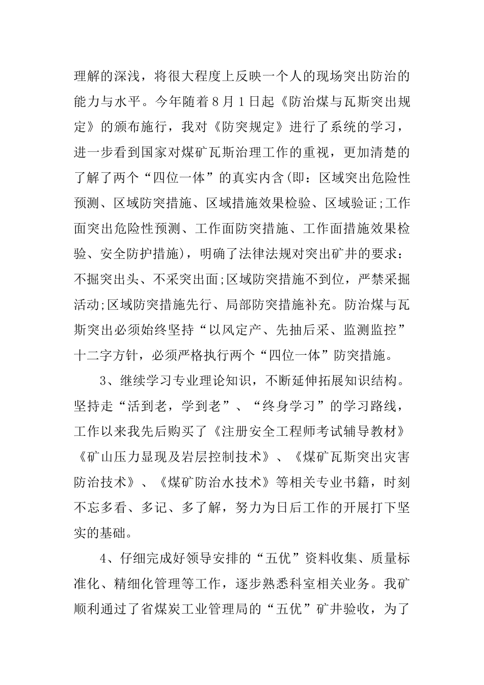 采矿专业技术工作总结_第3页