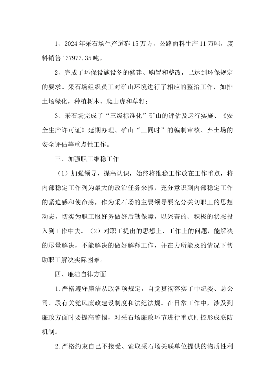 采石场安全个人述职报告_第2页