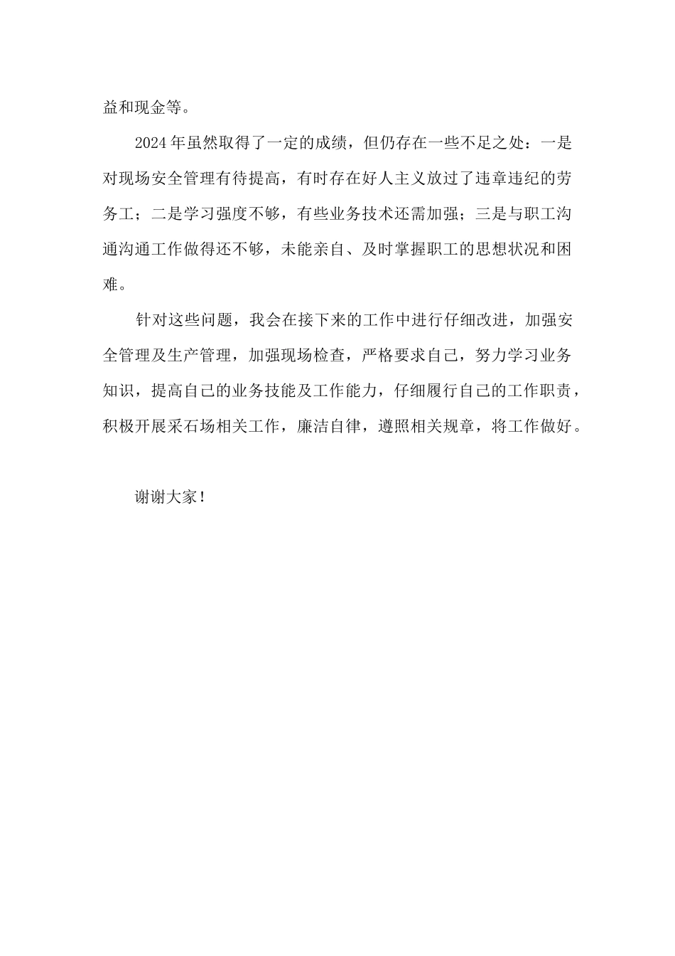 采石场安全个人述职报告_第3页