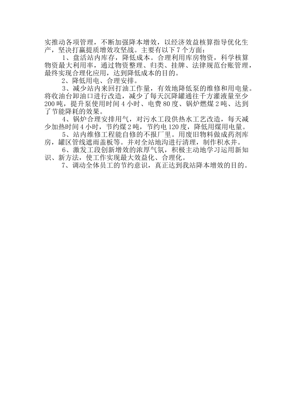 采油厂干部职工作风纪律整顿活动工作汇报_第2页