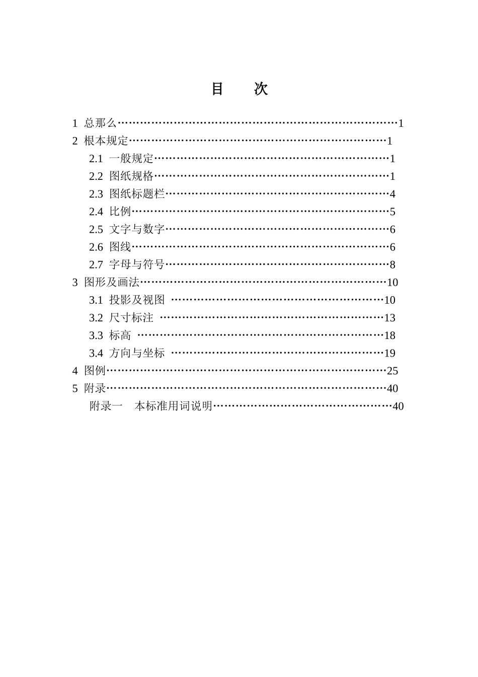 采矿制图标准汇总_第2页