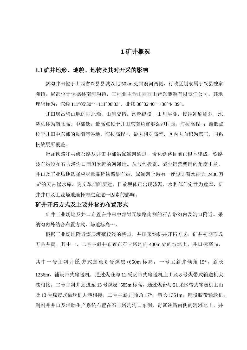采矿学课程设计说明书_第1页
