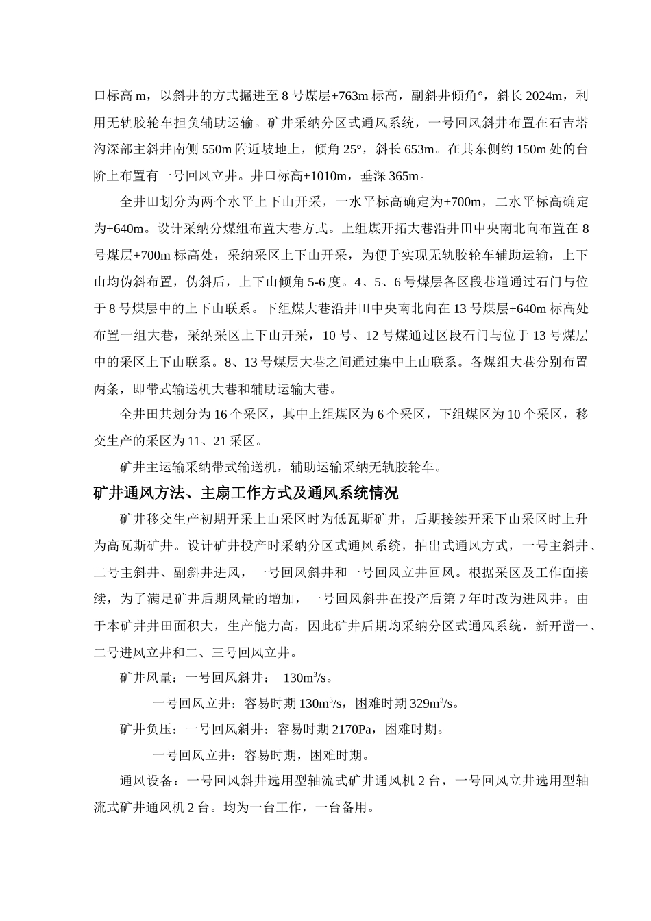 采矿学课程设计说明书_第2页