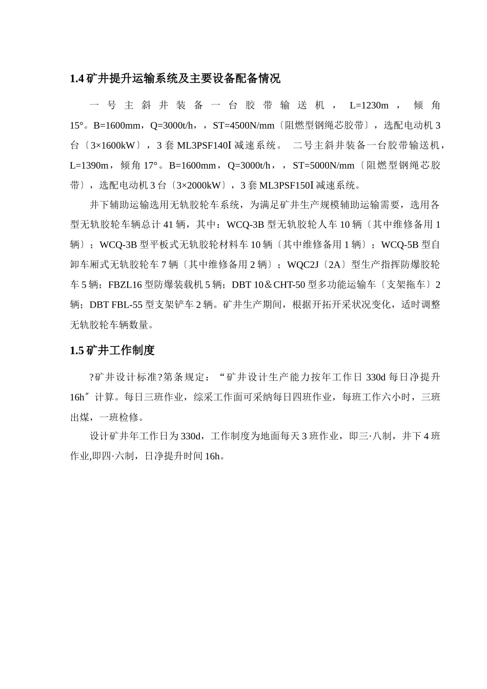 采矿学课程设计说明书_第3页