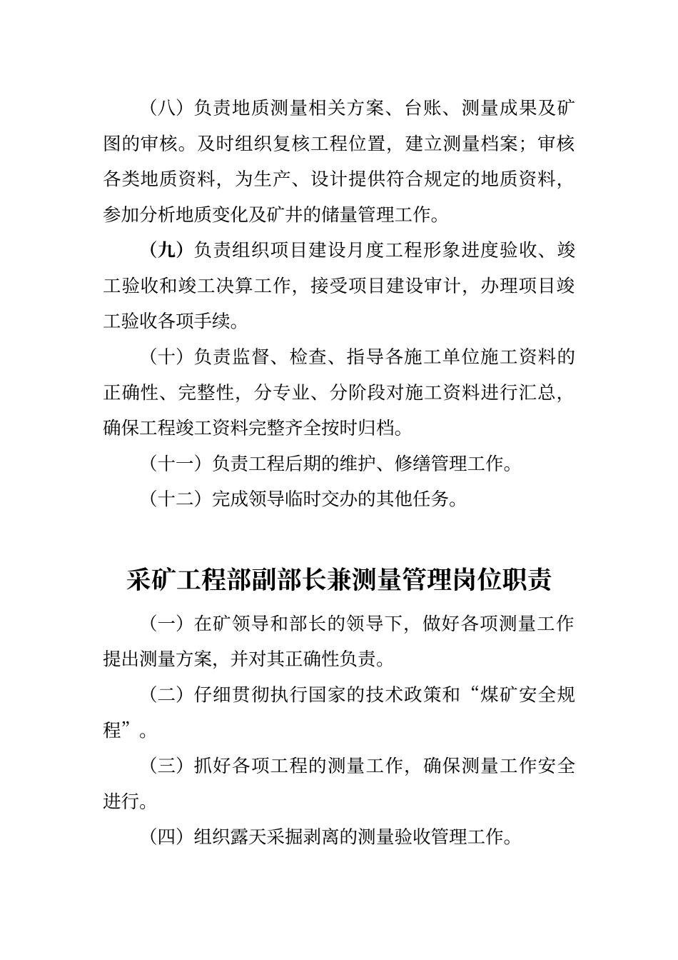 采矿工程部岗位责任制最终版_第2页