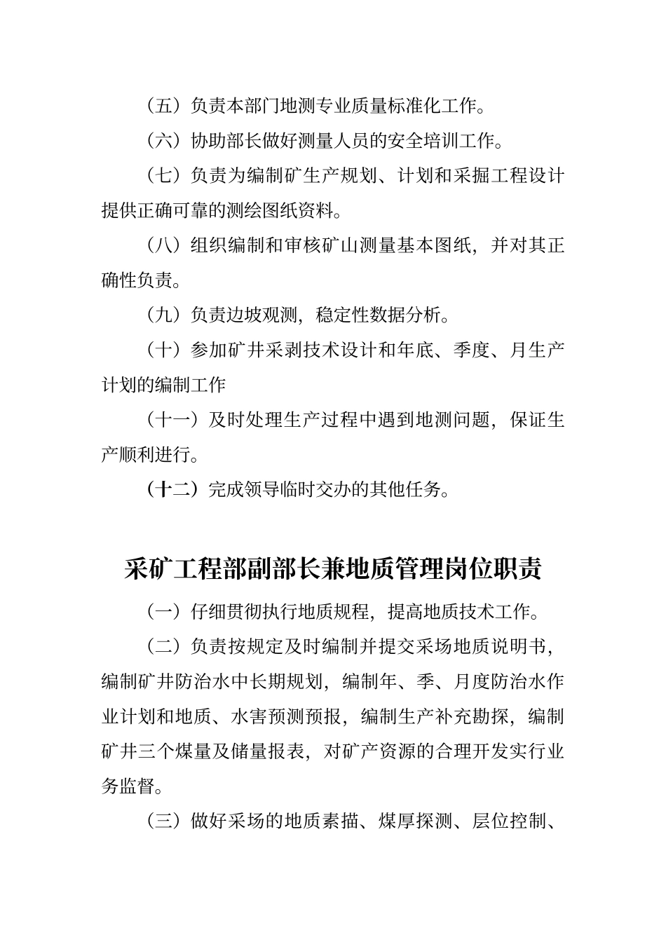采矿工程部岗位责任制最终版_第3页