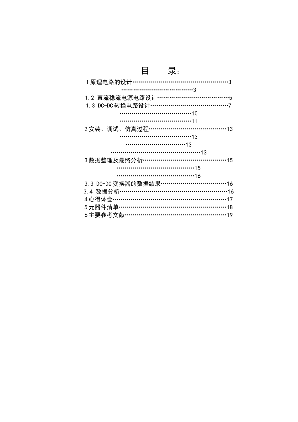 采用LM317三端稳压芯片的直流稳定电源的设计附件_第2页