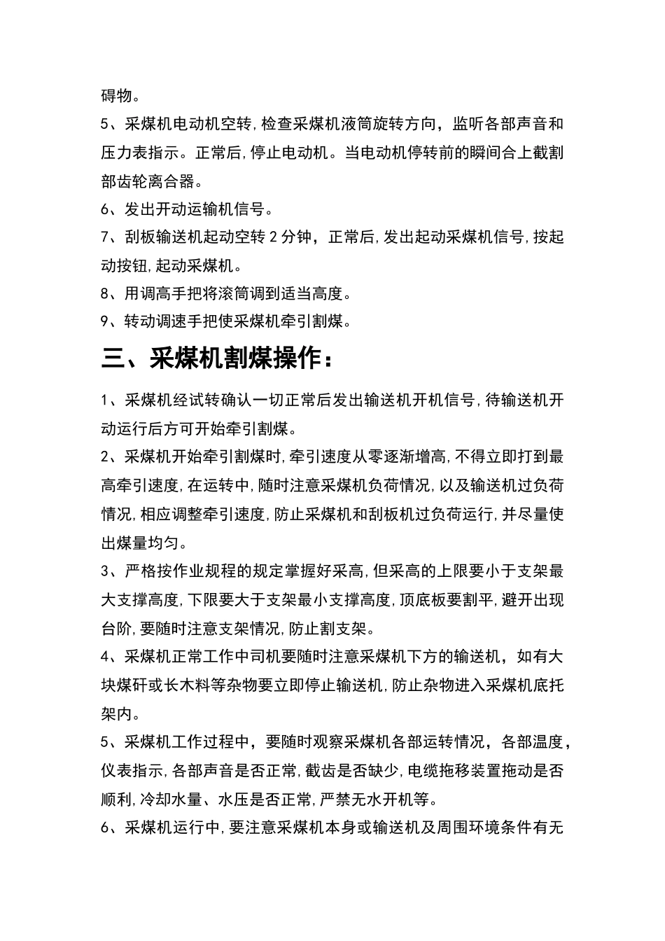 采煤机司机《操作规程》_第2页