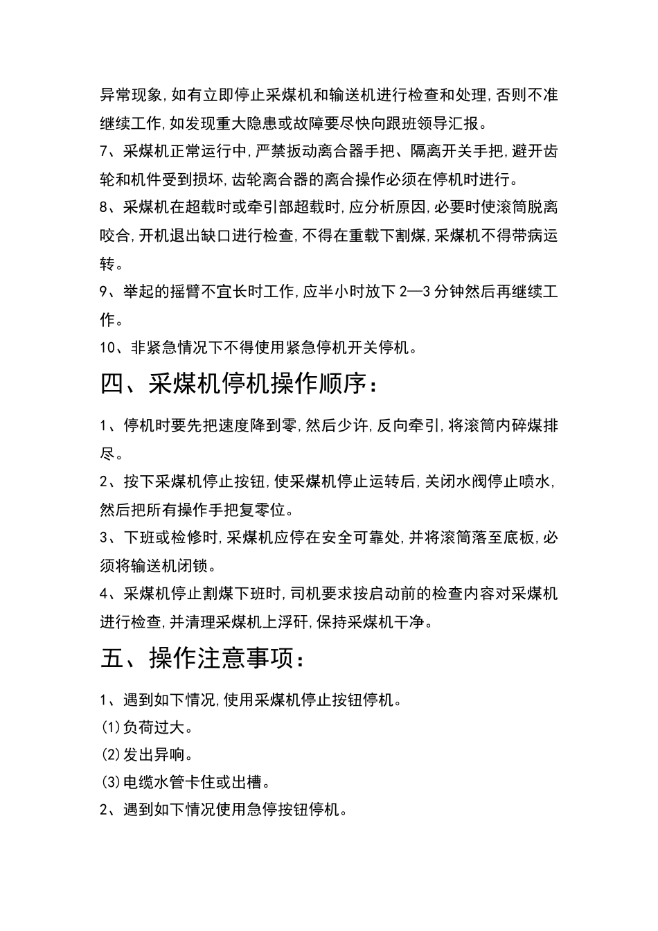 采煤机司机《操作规程》_第3页