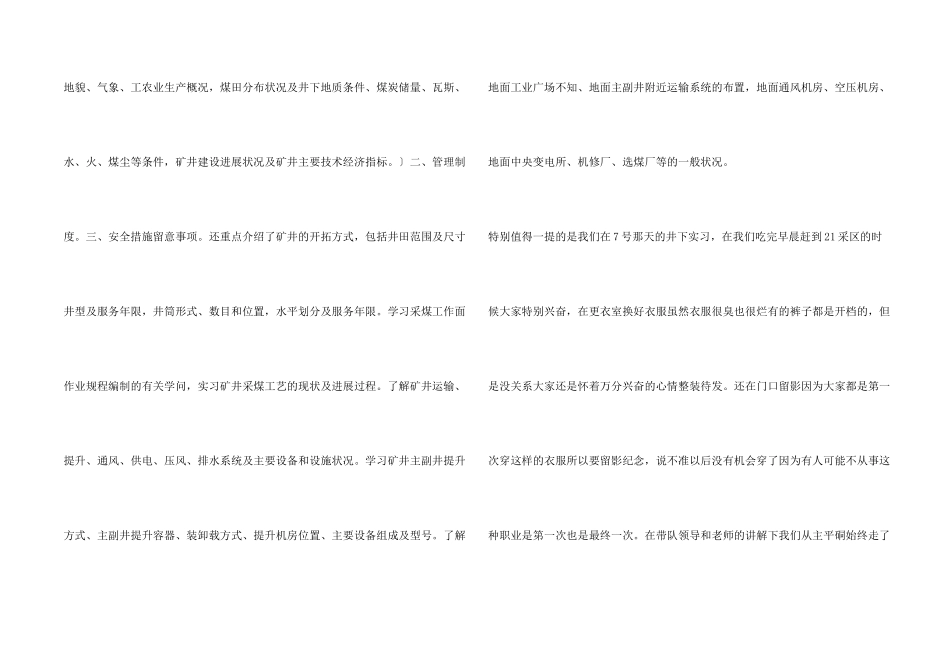 采矿工程生产实习报告_第2页
