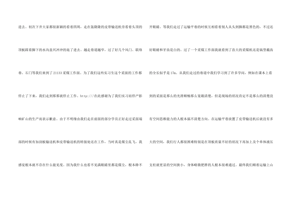 采矿工程生产实习报告_第3页