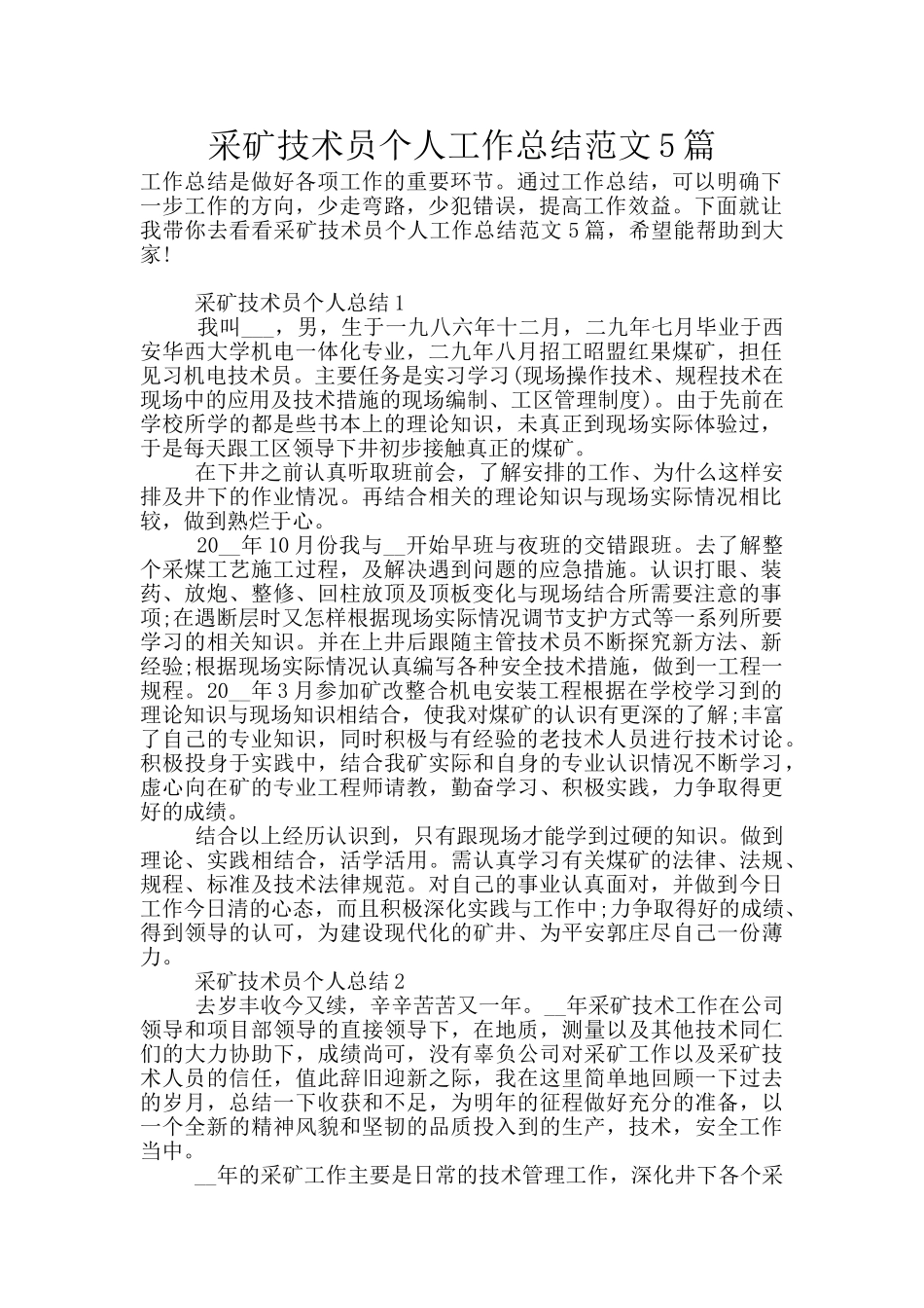 采矿技术员个人工作总结范文5篇_第1页
