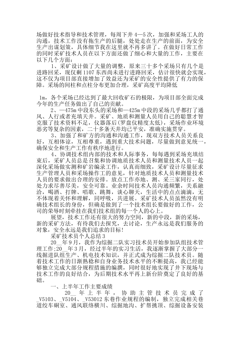 采矿技术员个人工作总结范文5篇_第2页