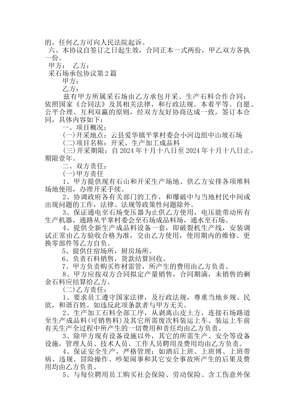 采石场承包协议_第2页