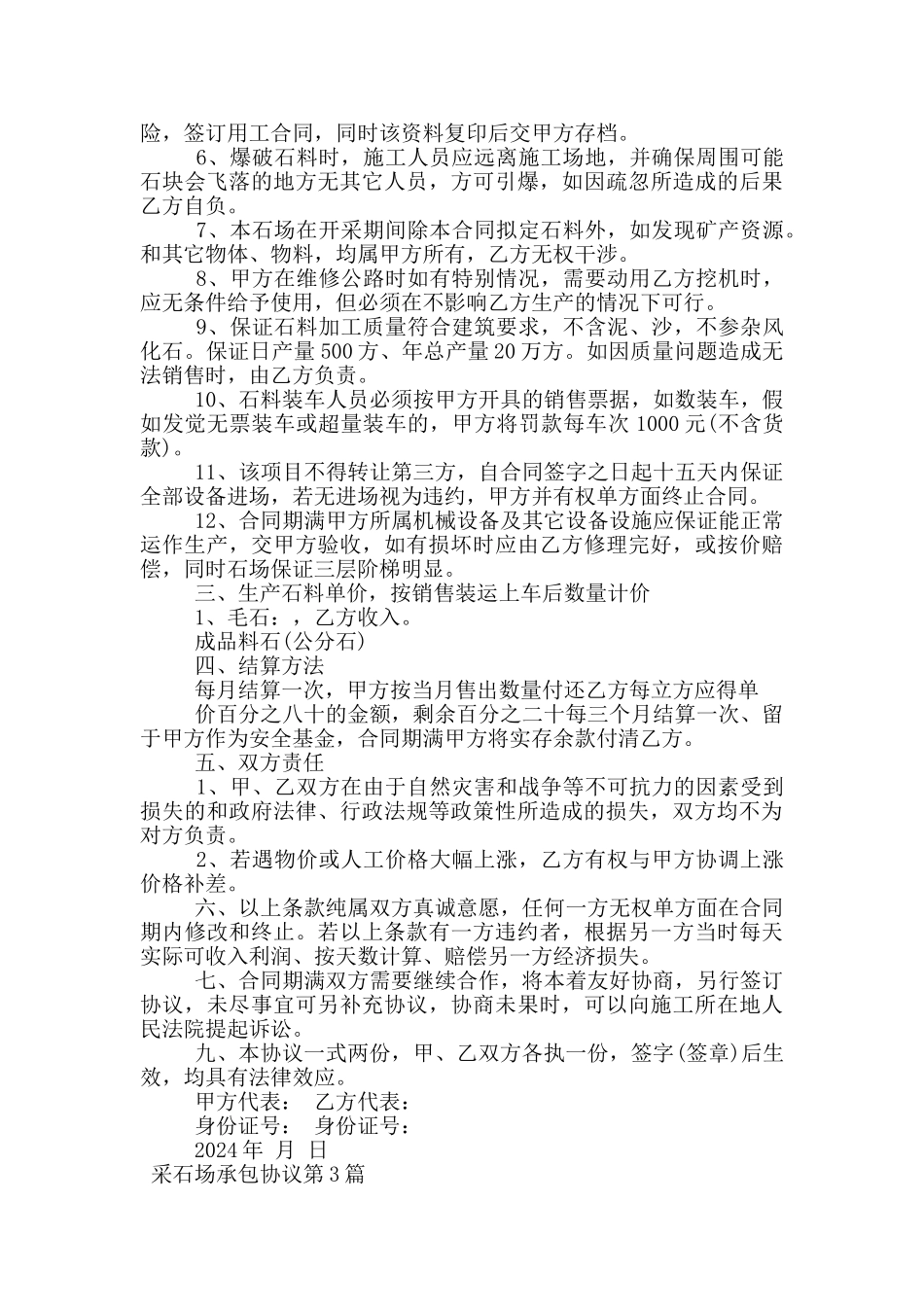采石场承包协议_第3页