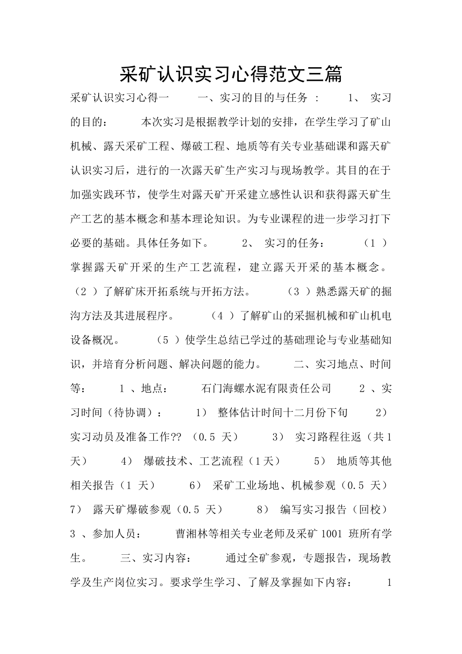 采矿认识实习心得范文三篇_第1页