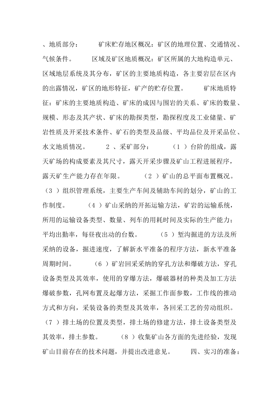 采矿认识实习心得范文三篇_第2页
