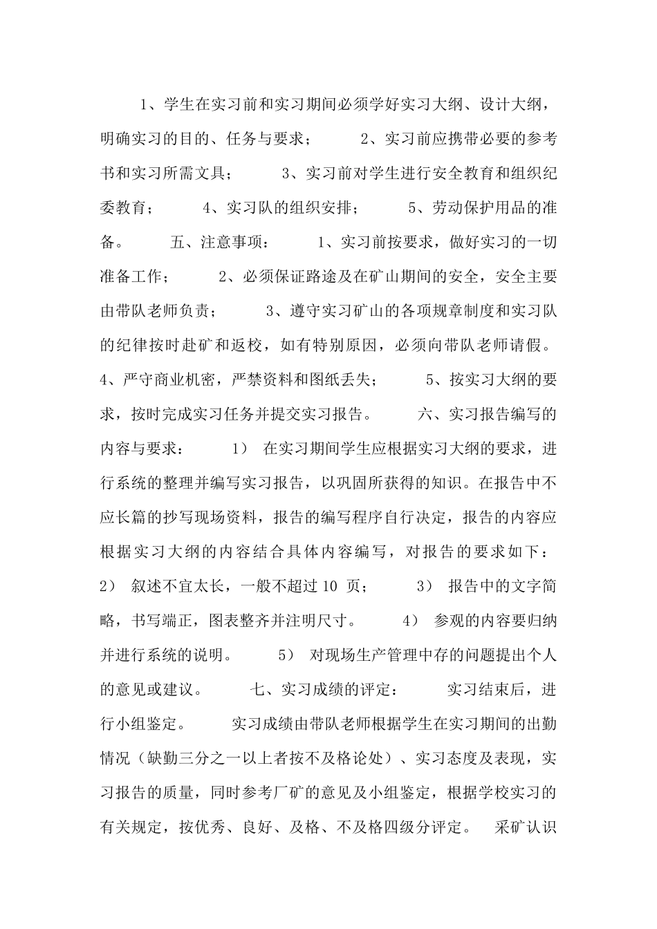 采矿认识实习心得范文三篇_第3页