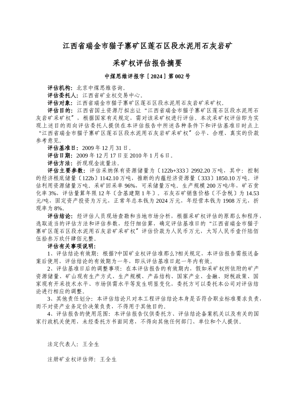采矿权评估报告_第3页