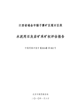 采矿权评估报告