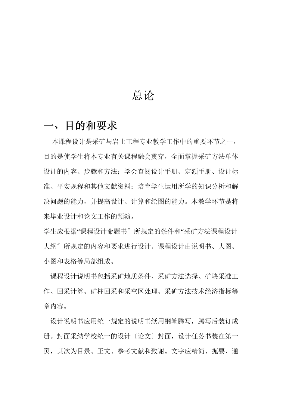采矿方法课程设计_第2页