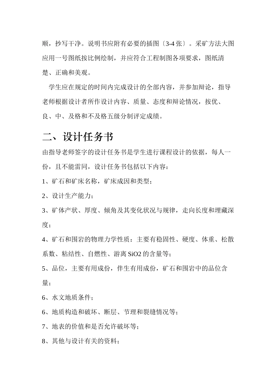 采矿方法课程设计_第3页
