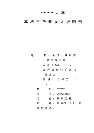 采矿毕业设计说明