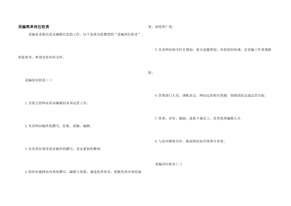 采编简单岗位职责_第1页