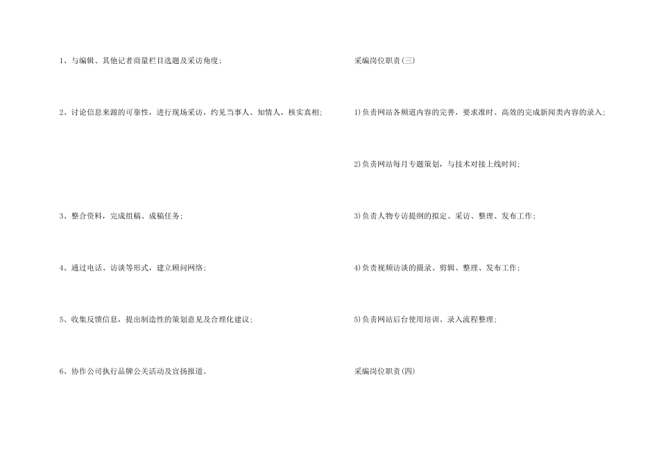 采编简单岗位职责_第2页