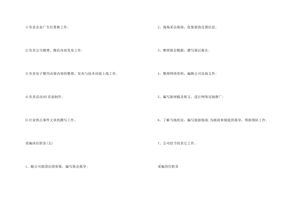 采编简单岗位职责_第3页