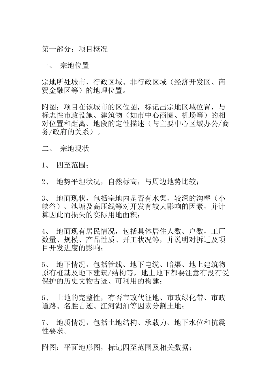 万科地产项目可行性报告_第2页