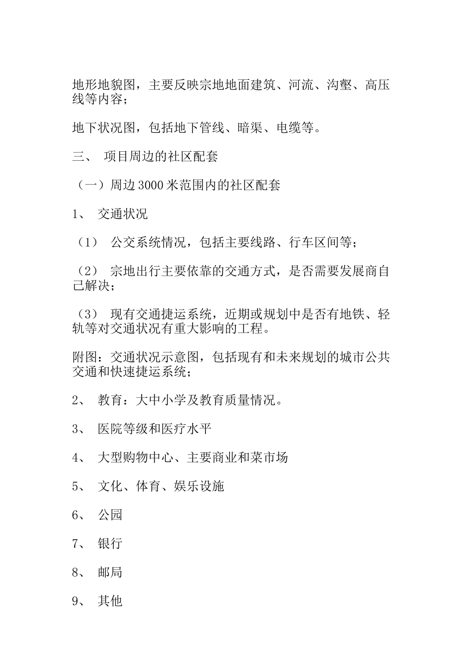 万科地产项目可行性报告_第3页