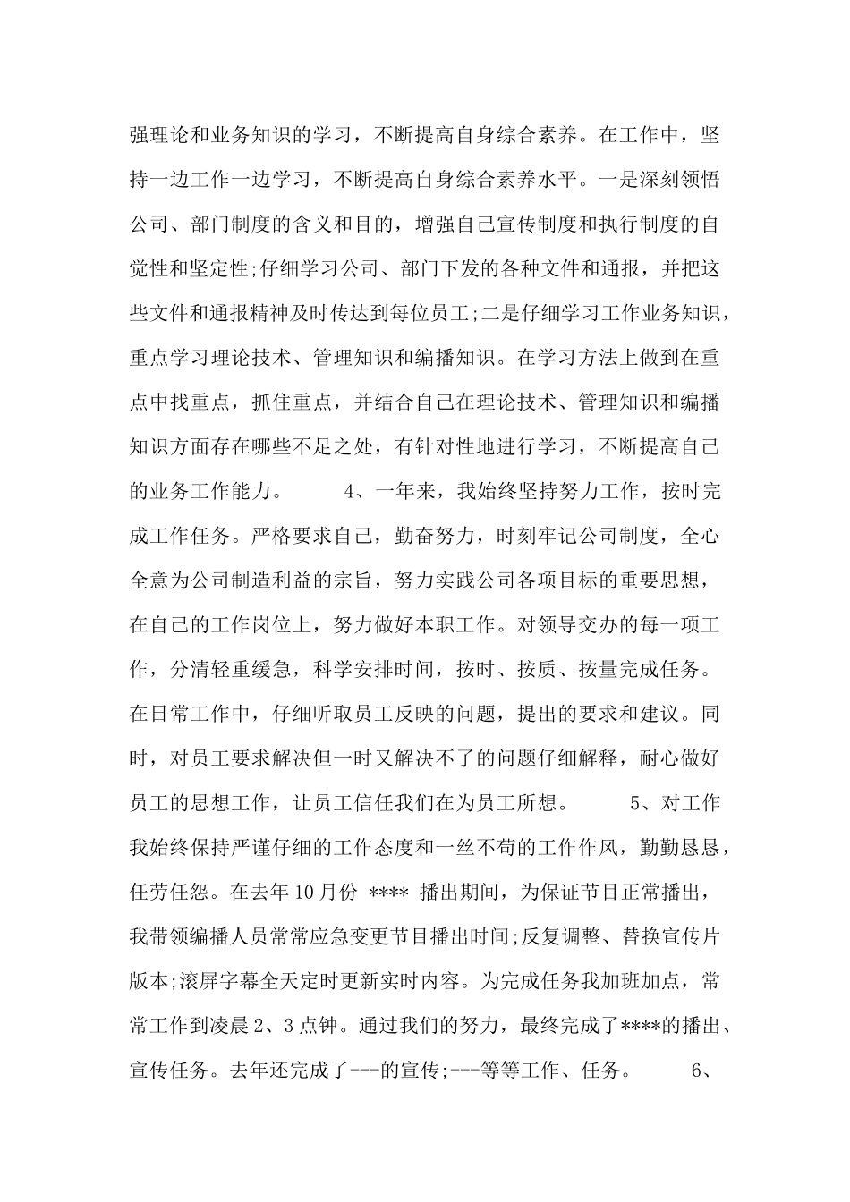 采编部工作总结范文三篇_第2页