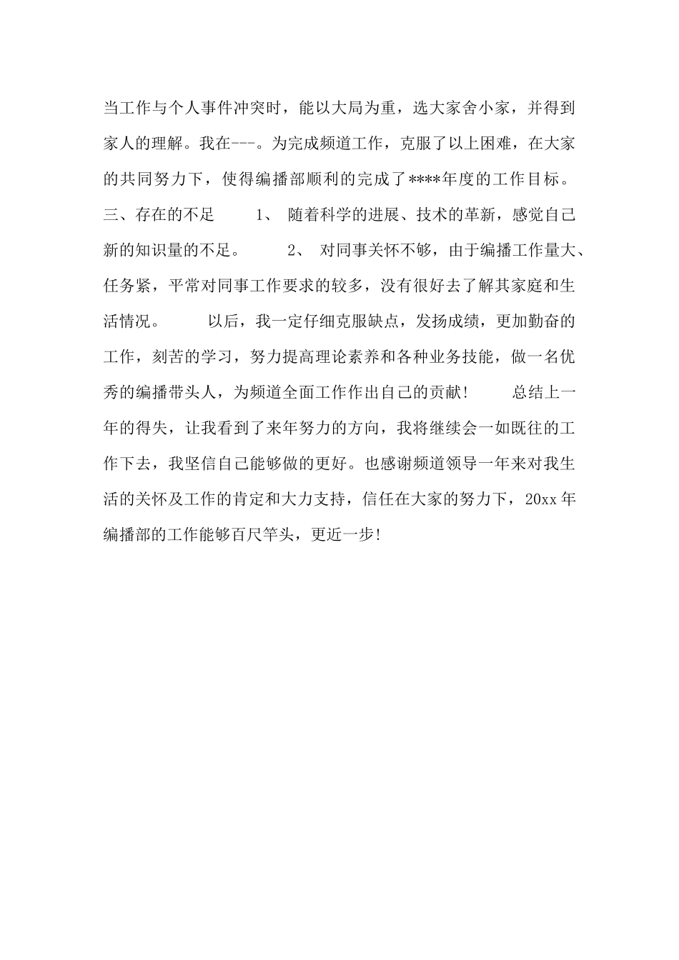 采编部工作总结范文三篇_第3页