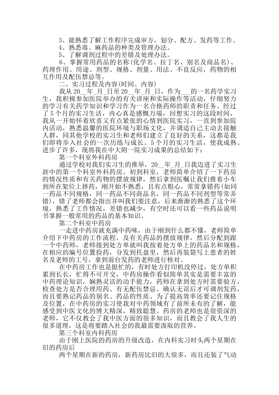采药学生实习心得_第2页