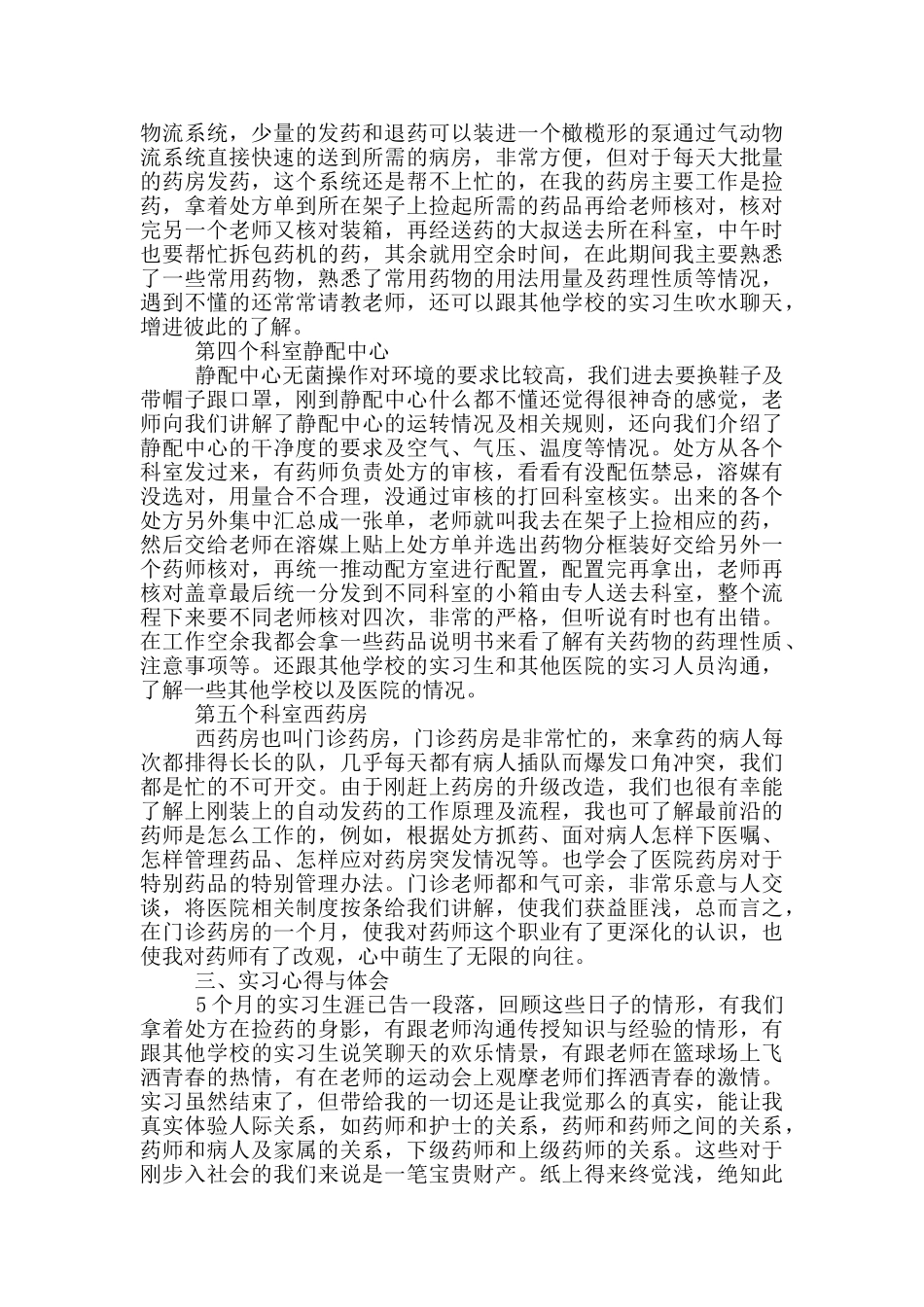 采药学生实习心得_第3页