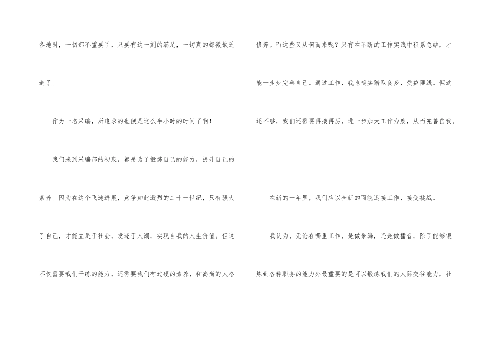 采编部个人述职述廉_第3页